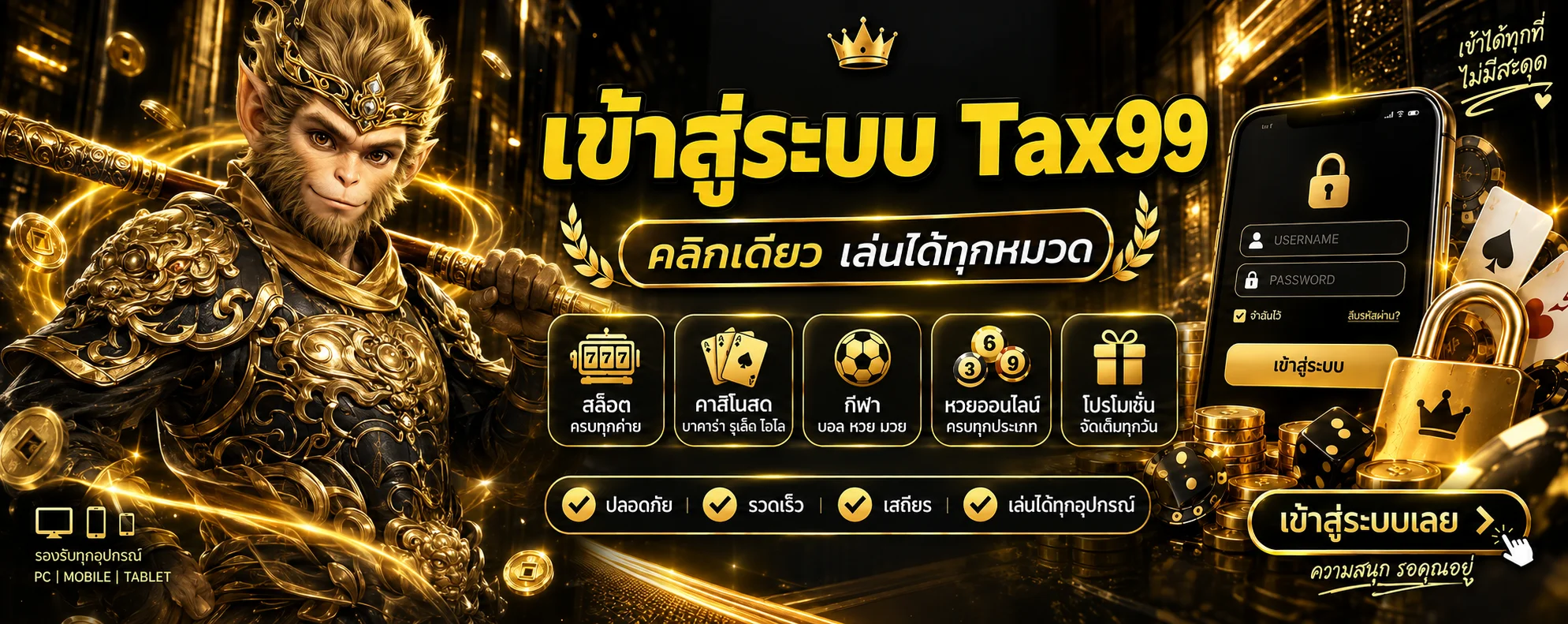 หน้าจอเข้าสู่ระบบ Tax99 พร้อมหมวดบริการหลัก