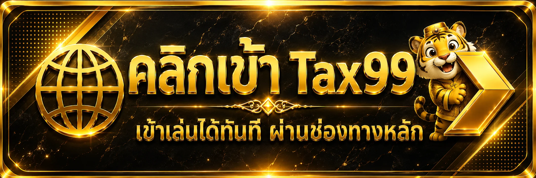 คลิกเข้า Tax99 ผ่านช่องทางเว็บไซต์หลัก