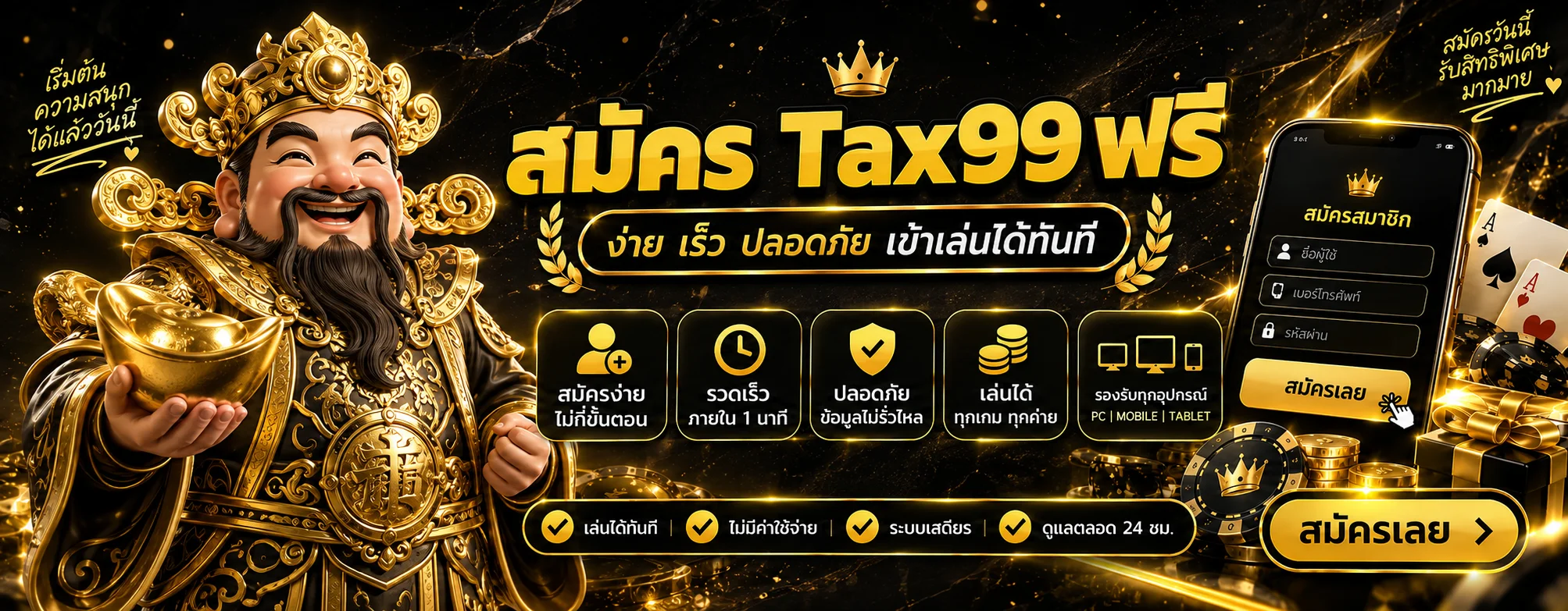 สมัคร Tax99 และเริ่มต้นใช้งานผ่านเว็บไซต์หลัก