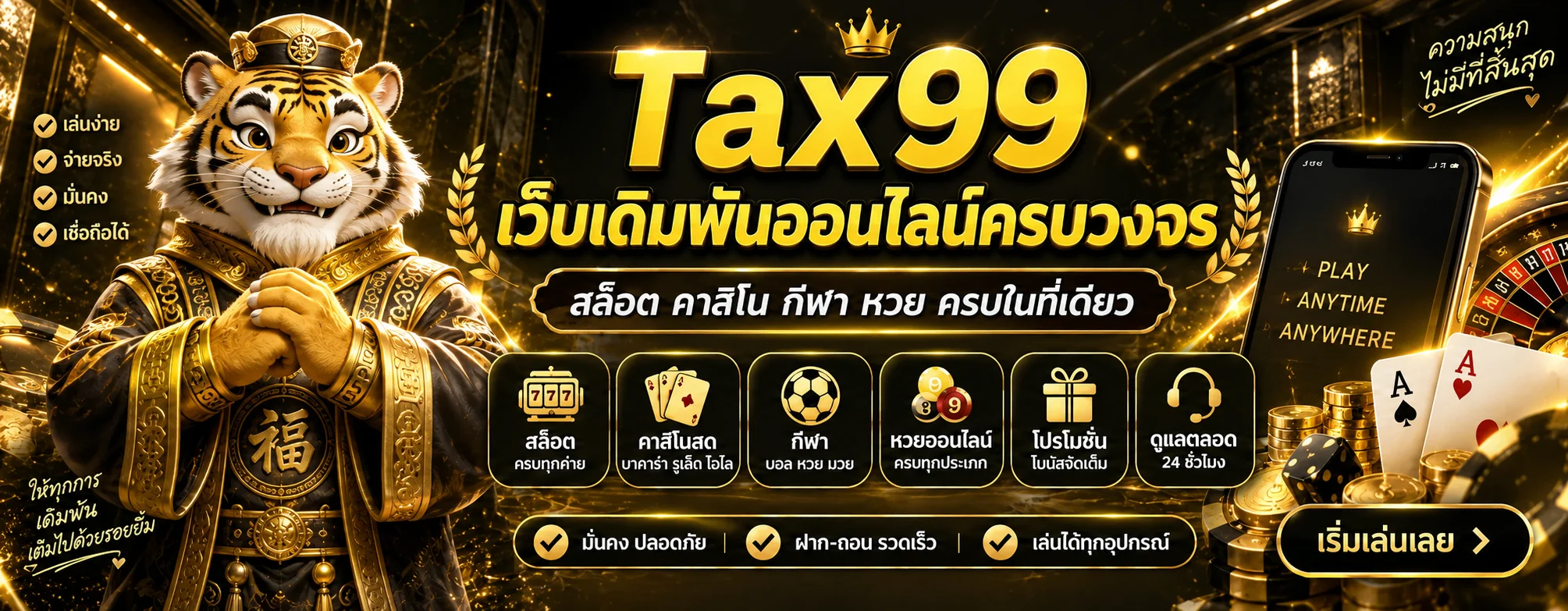 โปรโมชั่น tax99